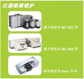 量通技術粒度儀維修